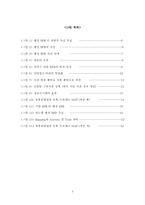 [BPR] 서울시 행정 BPR 추진 사례-2