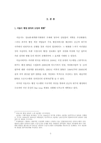 [BPR] 서울시 행정 BPR 추진 사례-5