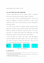 [BPR] 서울시 행정 BPR 추진 사례-13