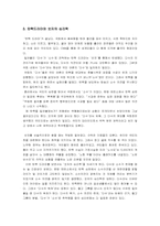 [심리학] 심리학적 접근으로 분석해본 탄핵과 집단행동-8