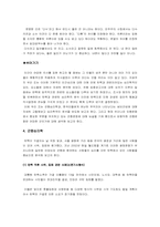 [심리학] 심리학적 접근으로 분석해본 탄핵과 집단행동-9