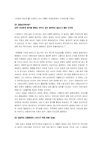 [심리학] 심리학적 접근으로 분석해본 탄핵과 집단행동-11