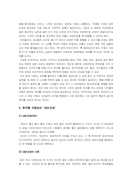 [심리학] 심리학적 접근으로 분석해본 탄핵과 집단행동-14