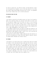 [심리학] 심리학적 접근으로 분석해본 탄핵과 집단행동-15