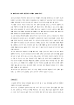 [심리학] 심리학적 접근으로 분석해본 탄핵과 집단행동-16