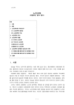 [평생교육] 노인교육의 문제점과 앞으로의 과제-1