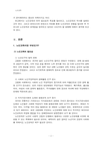 [평생교육] 노인교육의 문제점과 앞으로의 과제-2