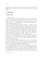 [평생교육] 노인교육의 문제점과 앞으로의 과제-5