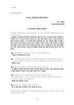 [평생교육] 노인교육의 문제점과 앞으로의 과제-16