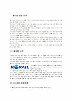 [품질경영] 철도청의 6시그마-3