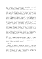 [생애발달] 바람직한 부부관계와 부부관계가 자녀교육에 미치는 영향-11