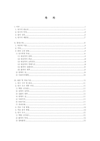 [간호학] 심장질환아 어머니의 스트레스에 대한 조사 연구-2