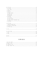 [간호학] 심장질환아 어머니의 스트레스에 대한 조사 연구-3