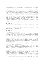 [간호학] 심장질환아 어머니의 스트레스에 대한 조사 연구-6