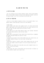 [간호학] 심장질환아 어머니의 스트레스에 대한 조사 연구-14