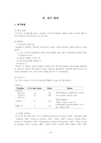[간호학] 심장질환아 어머니의 스트레스에 대한 조사 연구-19