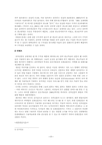 [신문] 최근 인터넷 발달로 인한 신문(전자신문)-7