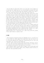 [신문] 최근 인터넷 발달로 인한 신문(전자신문)-9