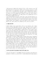 [법여성학] 장애여성에 관한 법적 고찰-3