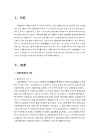 [고용보험] 고용보험사업의 문제점과 개선방안-5