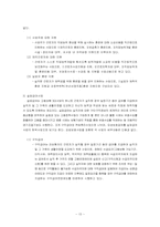 [고용보험] 고용보험사업의 문제점과 개선방안-15