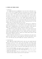 [고용보험] 고용보험사업의 문제점과 개선방안-20