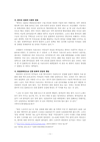 [무역학] 한류열풍의 정의와 원인, 그 영향과 현황 전망-3