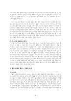 [무역학] 한류열풍의 정의와 원인, 그 영향과 현황 전망-4