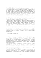 [무역학] 한류열풍의 정의와 원인, 그 영향과 현황 전망-11
