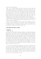 [무역학] 한류열풍의 정의와 원인, 그 영향과 현황 전망-12