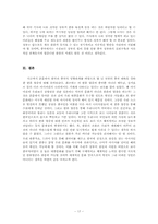 [무역학] 한류열풍의 정의와 원인, 그 영향과 현황 전망-17