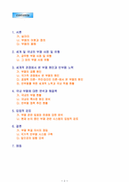 [법학] 부패문제를 어떻게 풀 것인가-2
