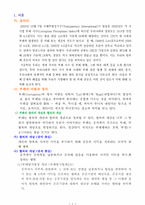 [법학] 부패문제를 어떻게 풀 것인가-3