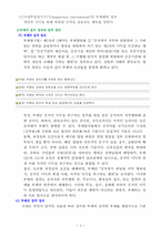 [법학] 부패문제를 어떻게 풀 것인가-4