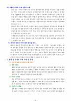 [법학] 부패문제를 어떻게 풀 것인가-6