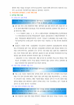 [법학] 부패문제를 어떻게 풀 것인가-7