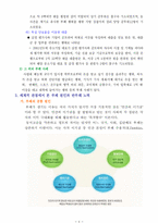 [법학] 부패문제를 어떻게 풀 것인가-8