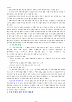 [법학] 부패문제를 어떻게 풀 것인가-14