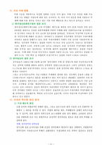 [법학] 부패문제를 어떻게 풀 것인가-15