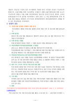 [법학] 부패문제를 어떻게 풀 것인가-19