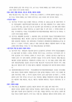 [법학] 부패문제를 어떻게 풀 것인가-20