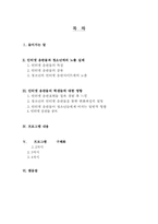 [상담과 생활지도프로그램] 인터넷음란물과 청소년-2