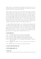 [상담과 생활지도프로그램] 인터넷음란물과 청소년-4