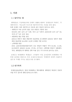[표본조사론] 대학생의 경제적 자립의식 정도에 대하여-3