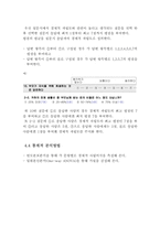 [표본조사론] 대학생의 경제적 자립의식 정도에 대하여-10