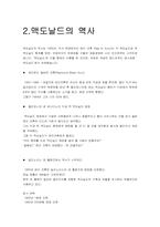 [조직구조론] 맥도날드의 조직구조-4