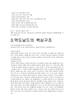 [조직구조론] 맥도날드의 조직구조-5