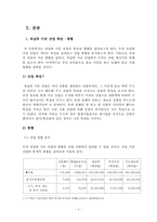 [농업경제학] 과실류가공산업의 특징과 현황, 문제점 분석, 그리고 대안-3