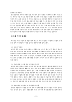 [농업경제학] 과실류가공산업의 특징과 현황, 문제점 분석, 그리고 대안-11