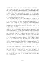 [농업경제학] 과실류가공산업의 특징과 현황, 문제점 분석, 그리고 대안-13